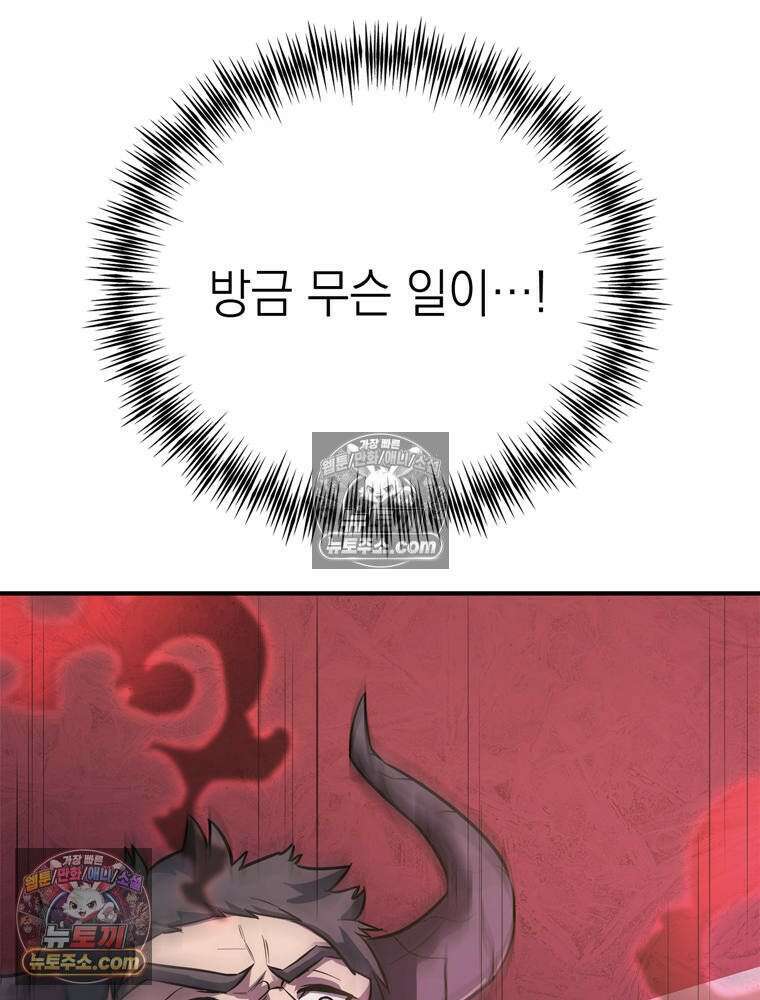 최약체 마왕의 스승이 되었다 8화 5