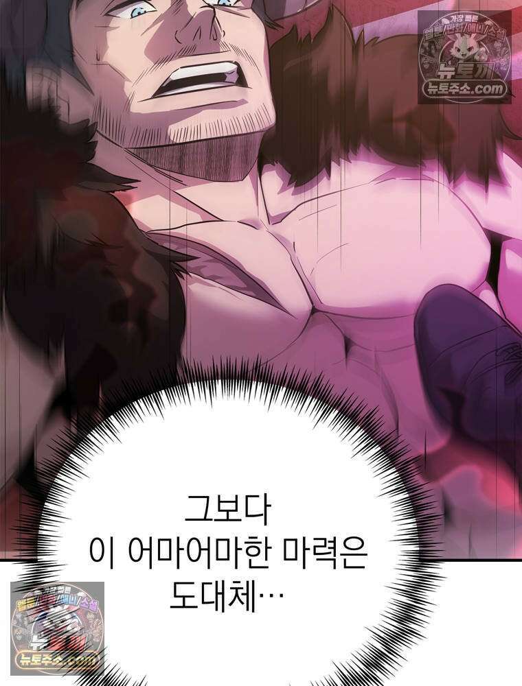 최약체 마왕의 스승이 되었다 8화 6