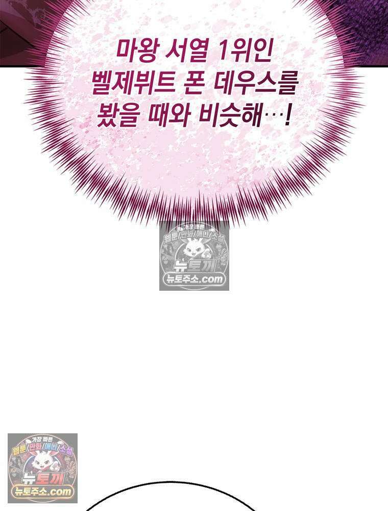 최약체 마왕의 스승이 되었다 8화 10