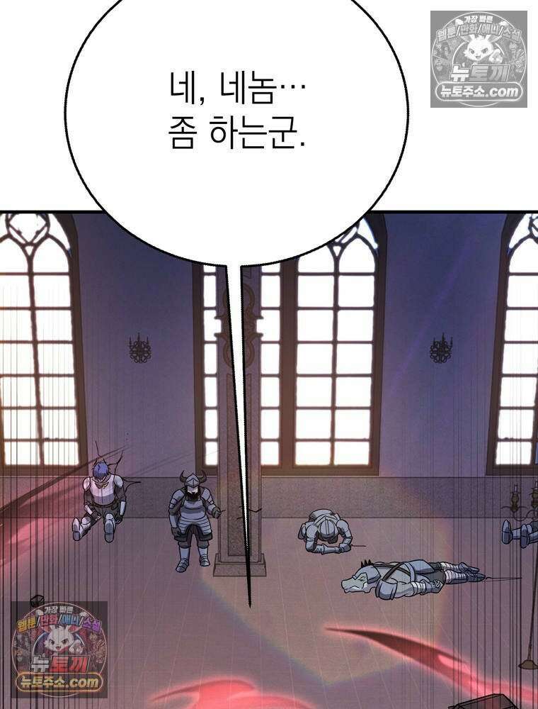 최약체 마왕의 스승이 되었다 8화 11