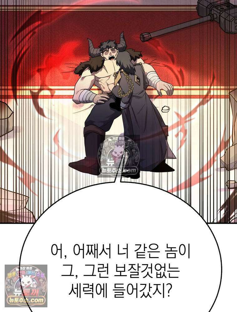 최약체 마왕의 스승이 되었다 8화 12