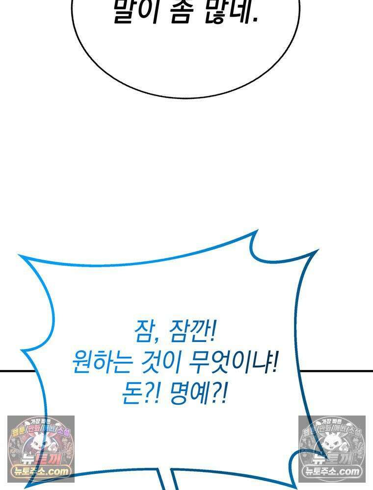 최약체 마왕의 스승이 되었다 8화 15