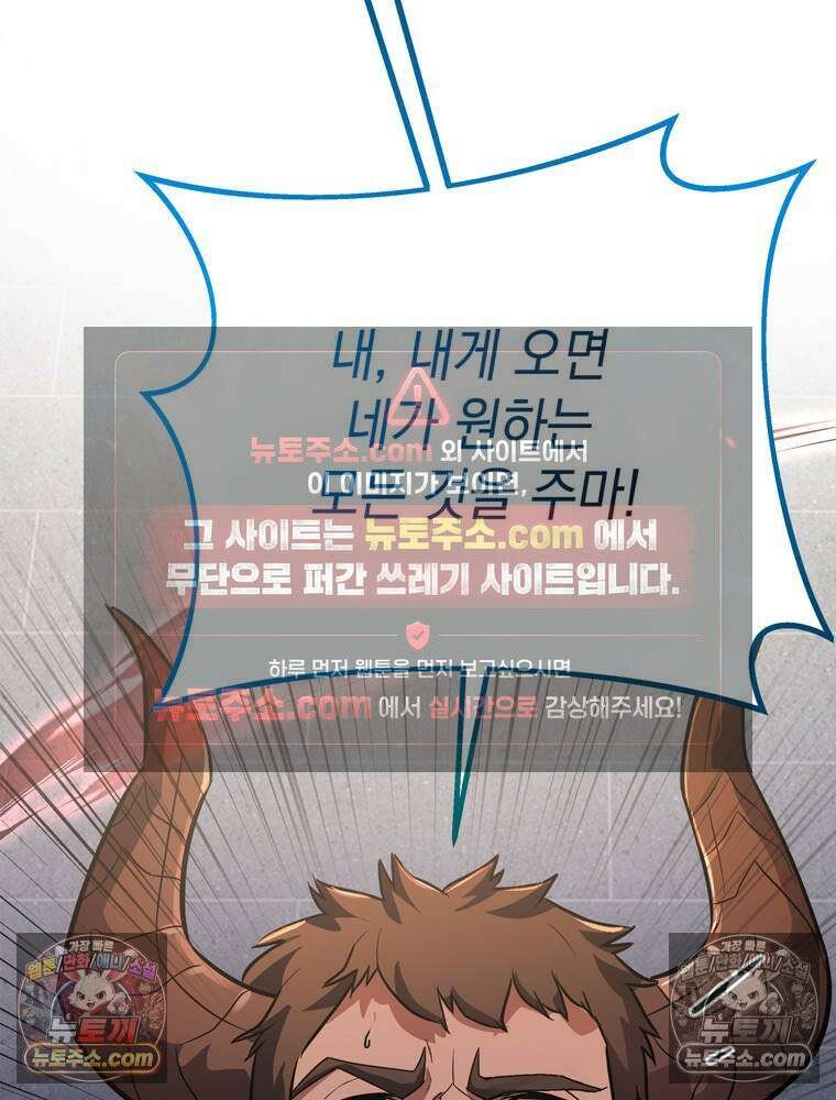 최약체 마왕의 스승이 되었다 8화 16