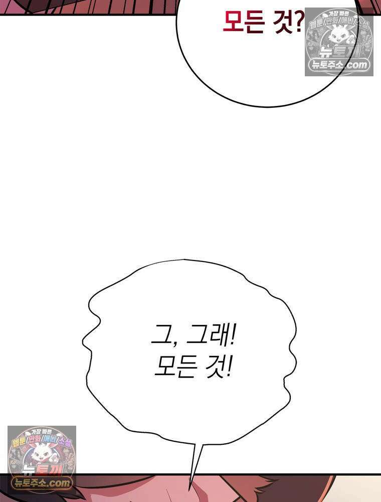 최약체 마왕의 스승이 되었다 8화 18