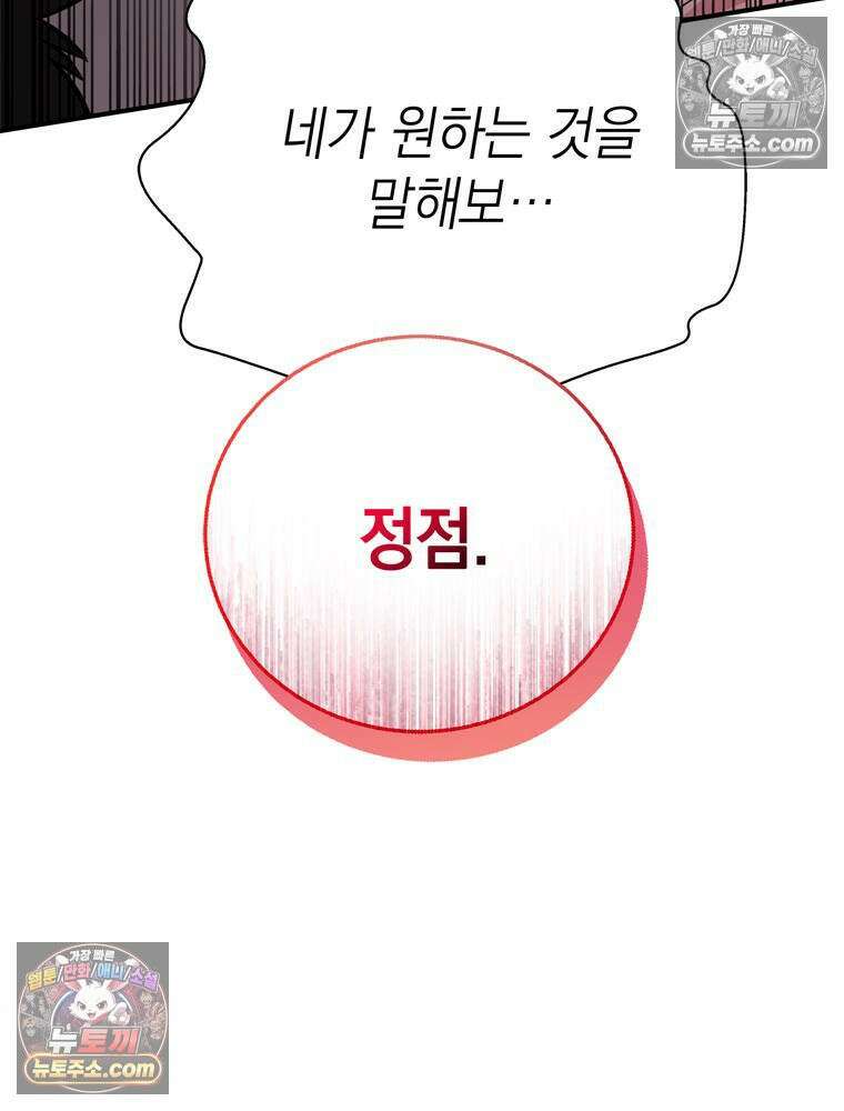 최약체 마왕의 스승이 되었다 8화 20