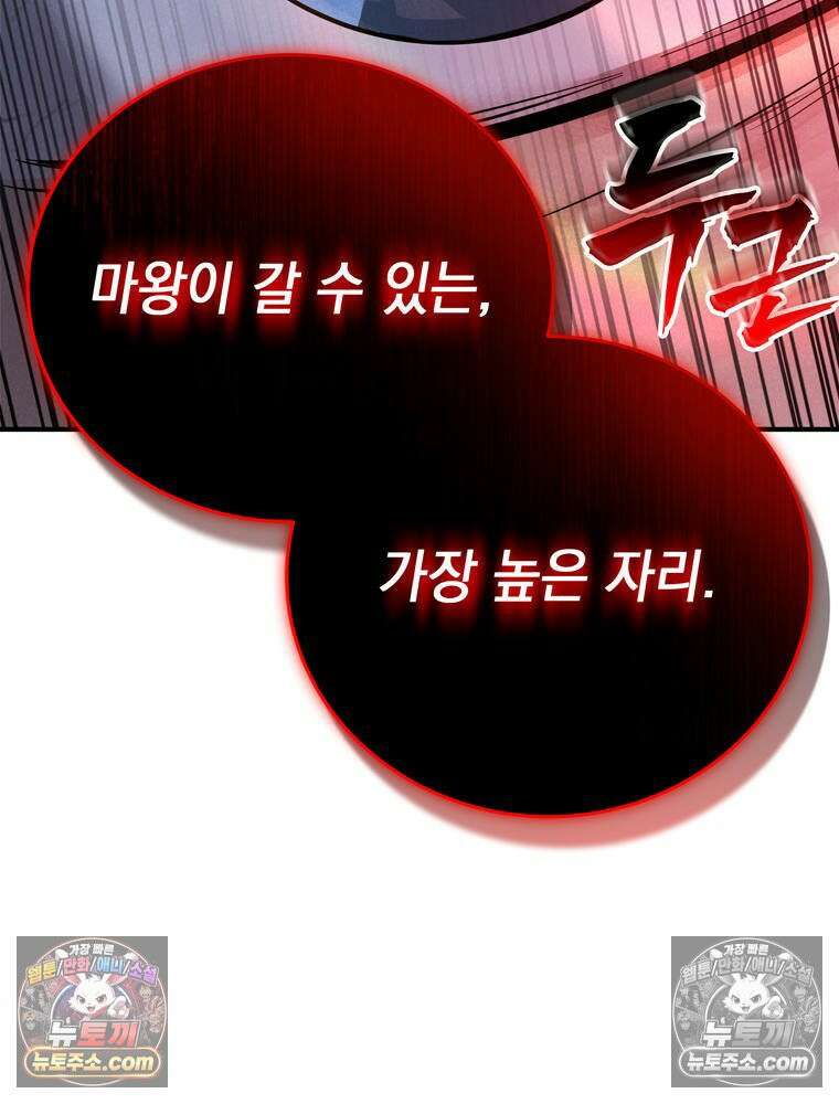 최약체 마왕의 스승이 되었다 8화 23