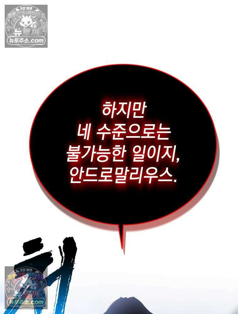 최약체 마왕의 스승이 되었다 8화 24