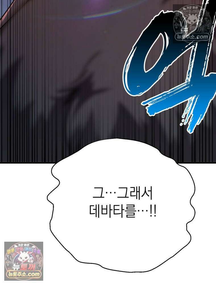 최약체 마왕의 스승이 되었다 8화 26