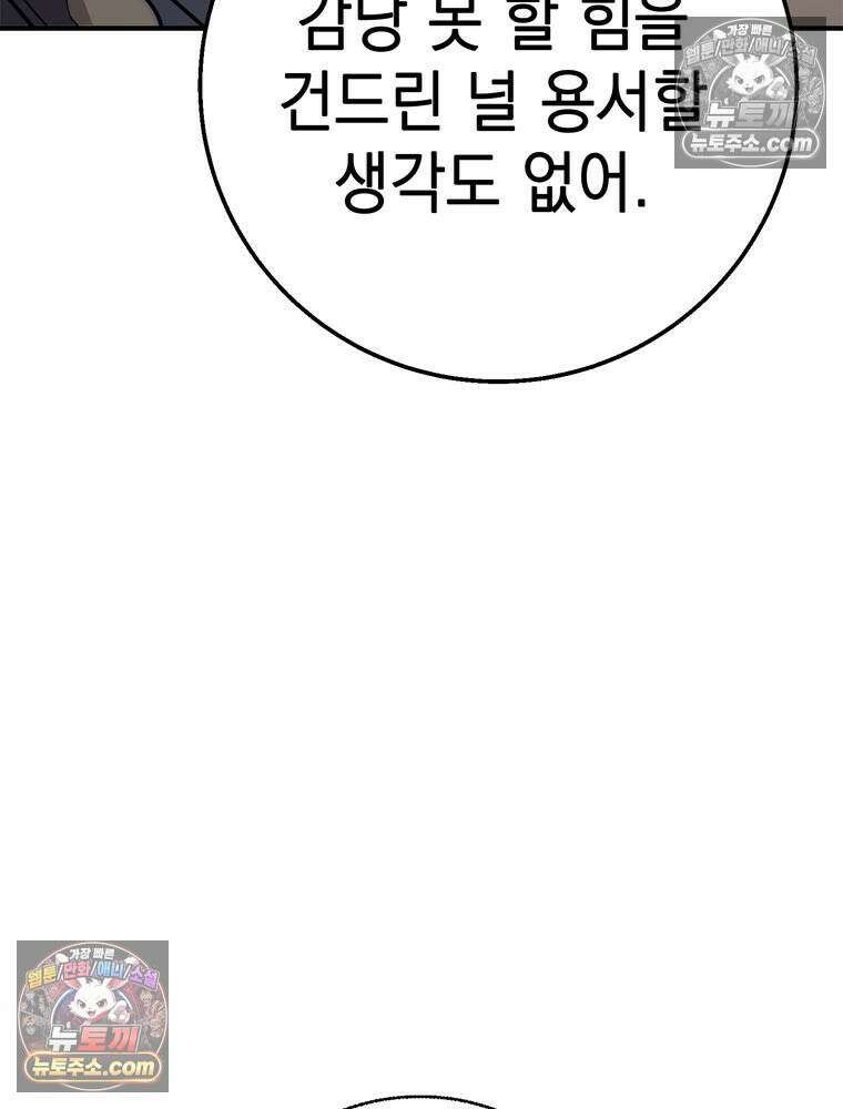 최약체 마왕의 스승이 되었다 8화 30
