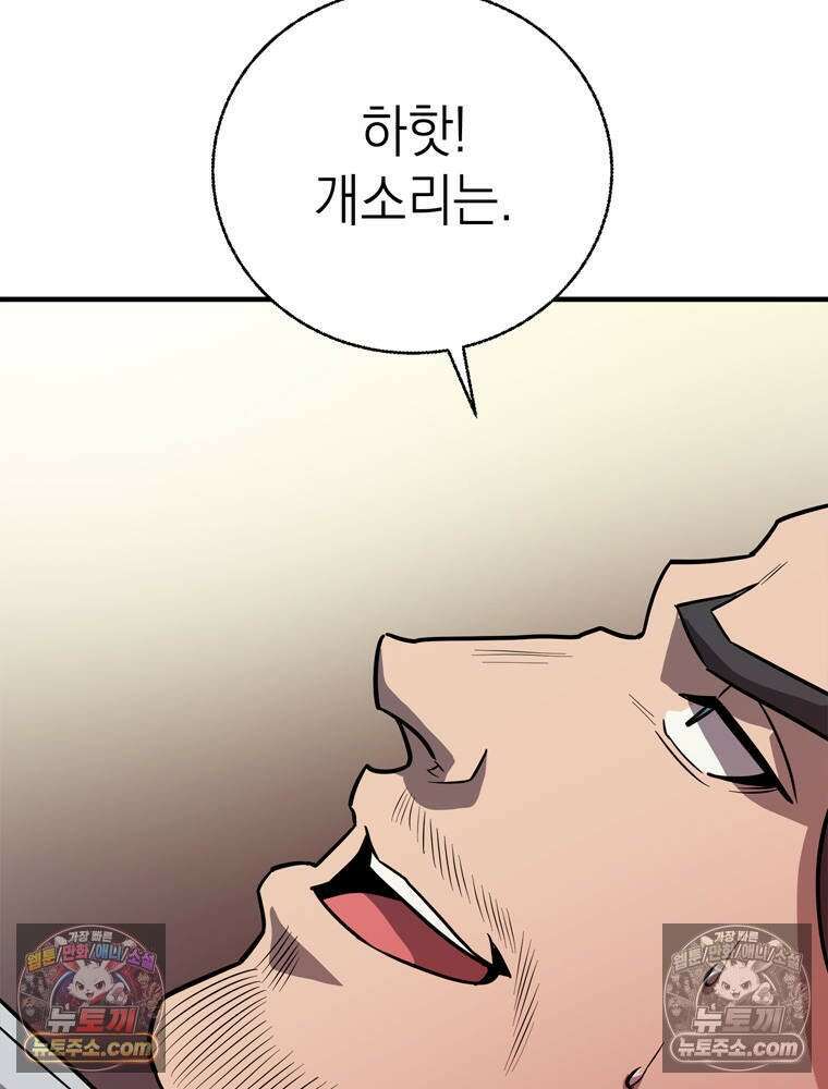 최약체 마왕의 스승이 되었다 8화 31