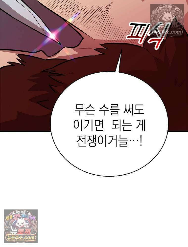 최약체 마왕의 스승이 되었다 8화 32