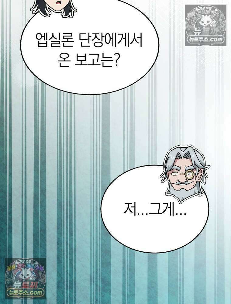 최약체 마왕의 스승이 되었다 18화 2