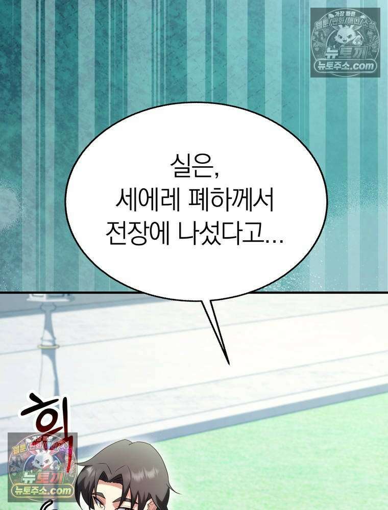 최약체 마왕의 스승이 되었다 18화 3