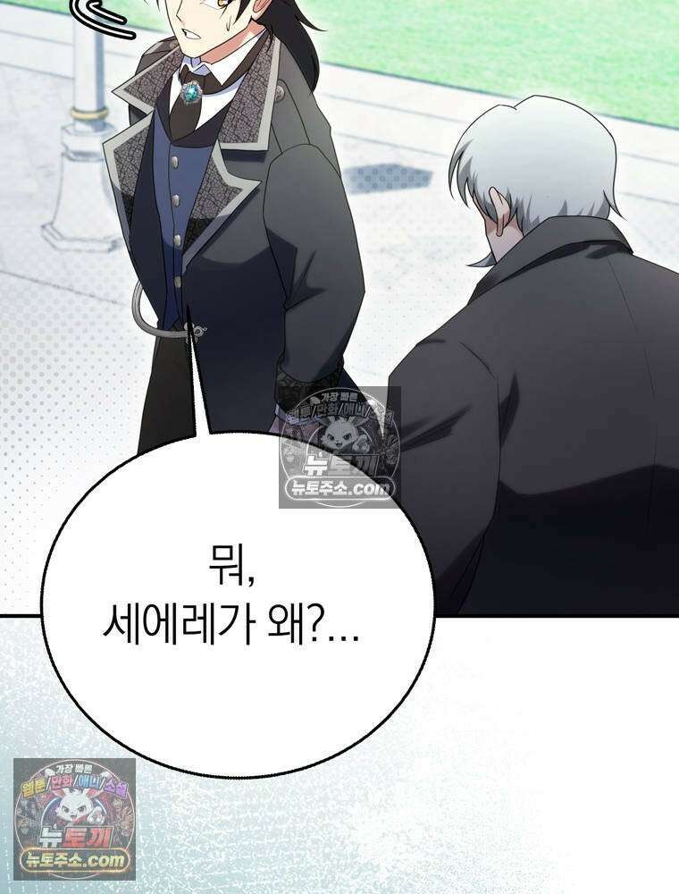 최약체 마왕의 스승이 되었다 18화 4