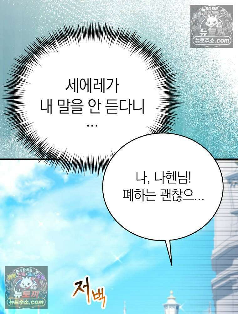 최약체 마왕의 스승이 되었다 18화 5