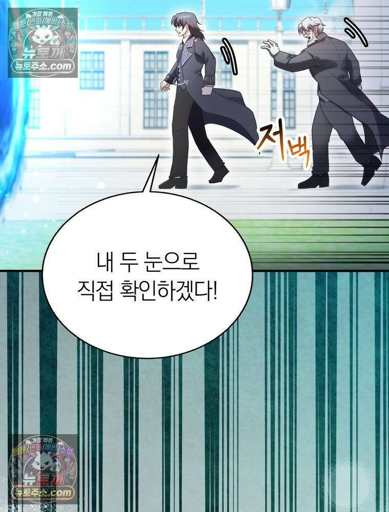 최약체 마왕의 스승이 되었다 18화 6
