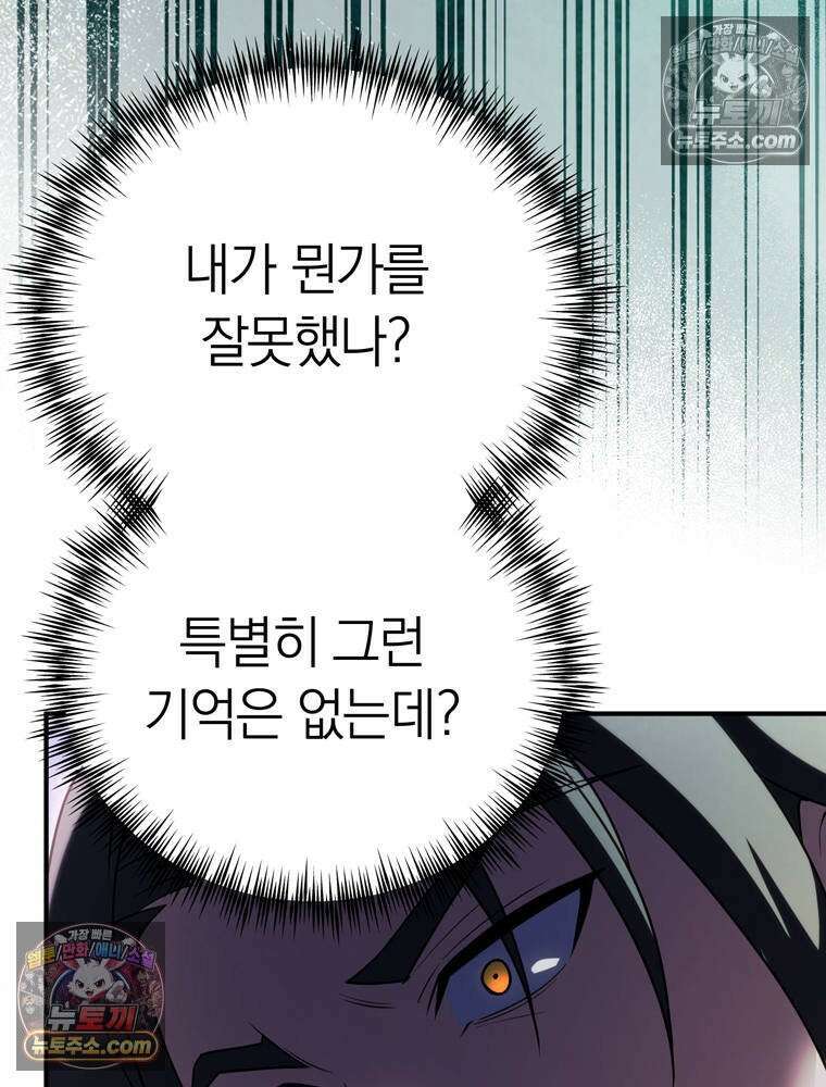최약체 마왕의 스승이 되었다 18화 7