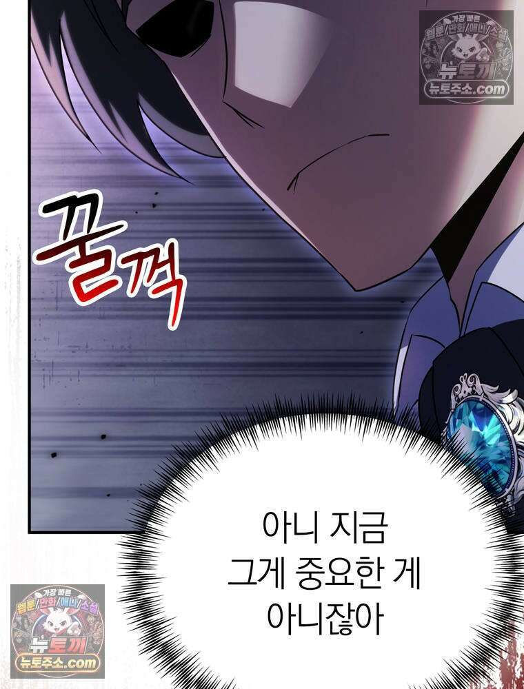 최약체 마왕의 스승이 되었다 18화 8