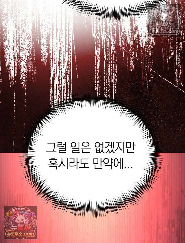 최약체 마왕의 스승이 되었다 18화 9