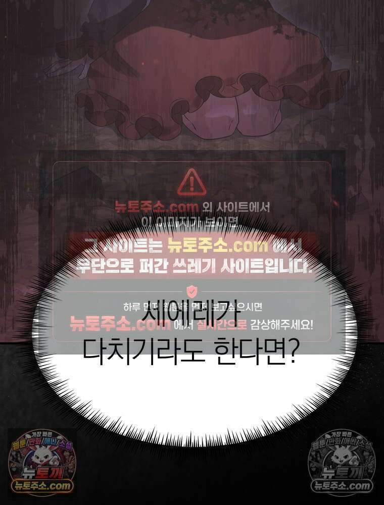 최약체 마왕의 스승이 되었다 18화 11