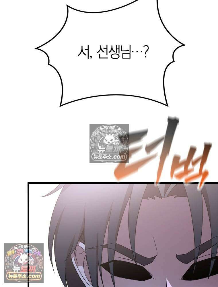 최약체 마왕의 스승이 되었다 18화 15