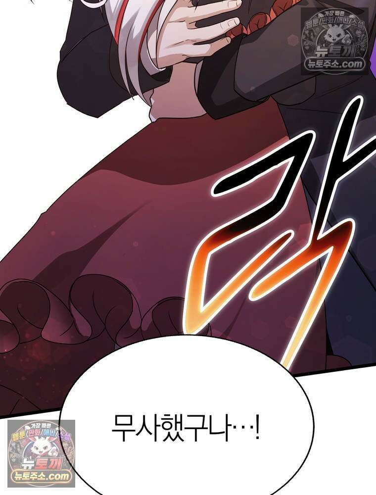 최약체 마왕의 스승이 되었다 18화 19
