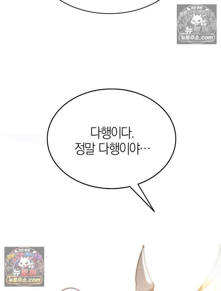 최약체 마왕의 스승이 되었다 18화 20