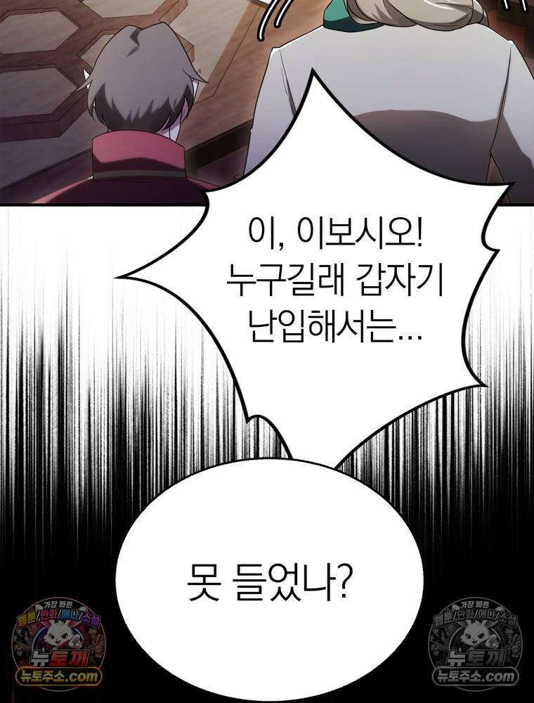 최약체 마왕의 스승이 되었다 18화 25