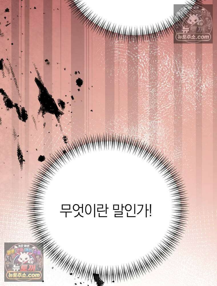 최약체 마왕의 스승이 되었다 18화 30