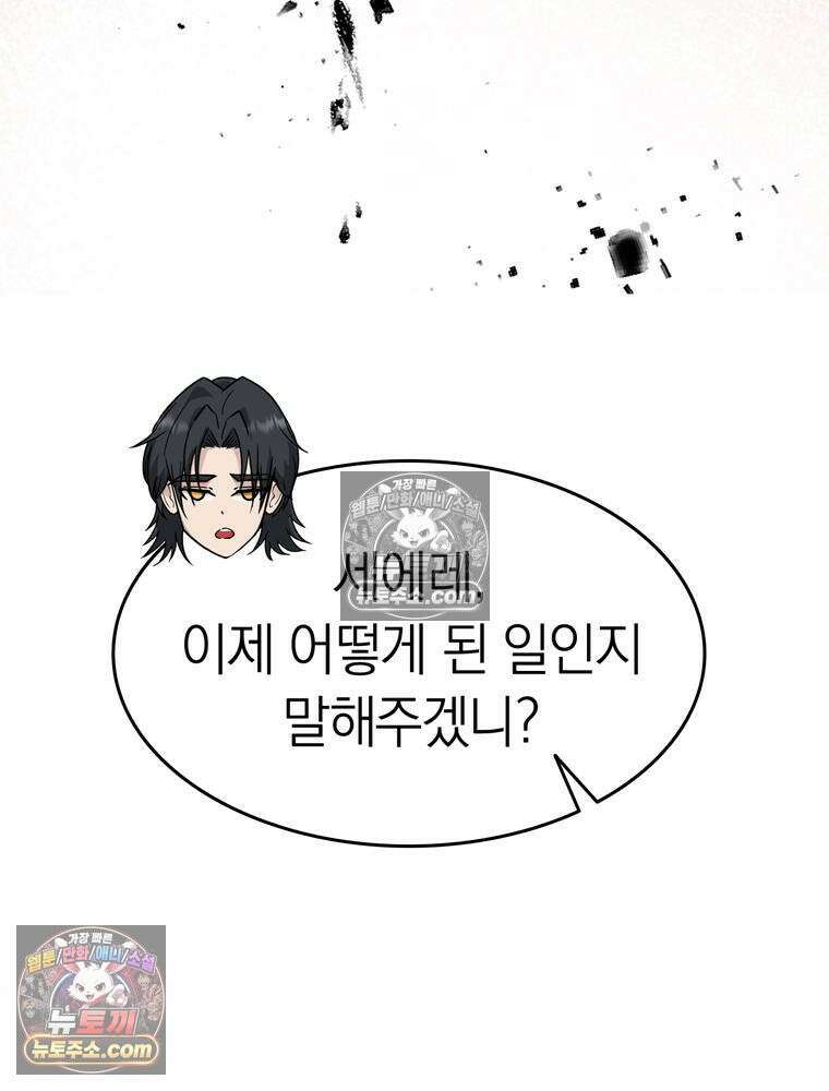 최약체 마왕의 스승이 되었다 18화 31
