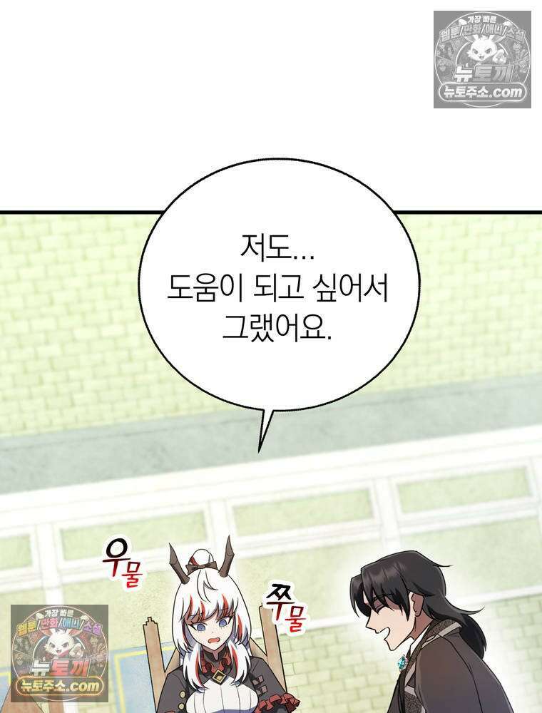 최약체 마왕의 스승이 되었다 18화 32