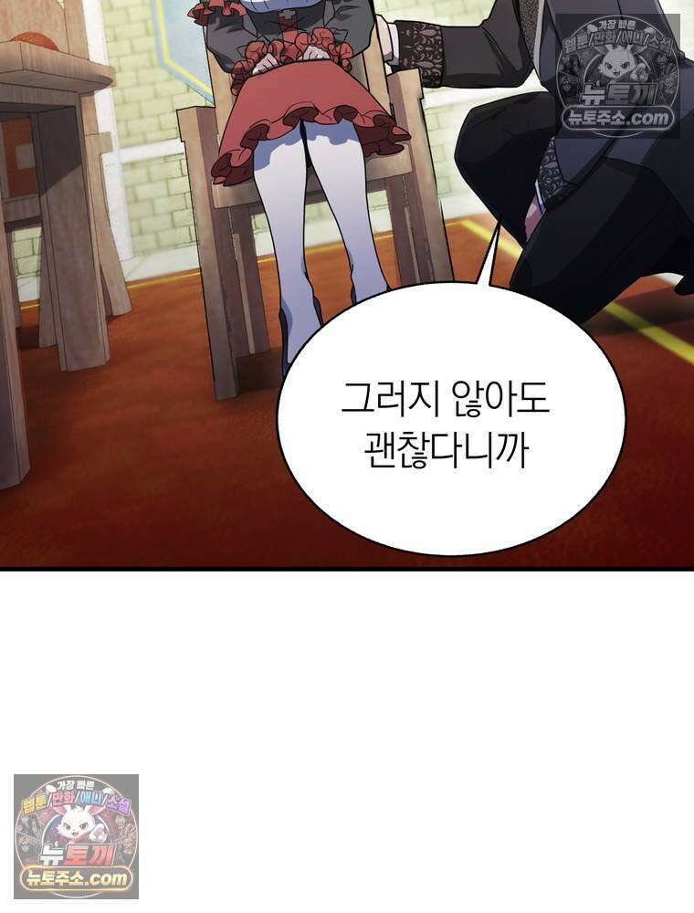 최약체 마왕의 스승이 되었다 18화 33