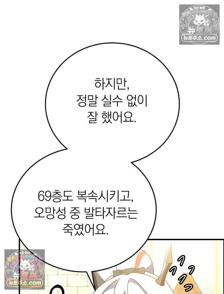 최약체 마왕의 스승이 되었다 18화 34