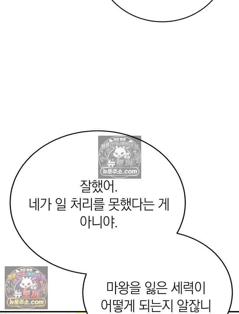 최약체 마왕의 스승이 되었다 18화 36