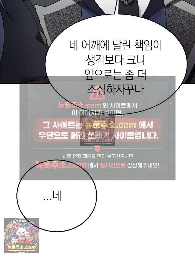 최약체 마왕의 스승이 되었다 18화 38