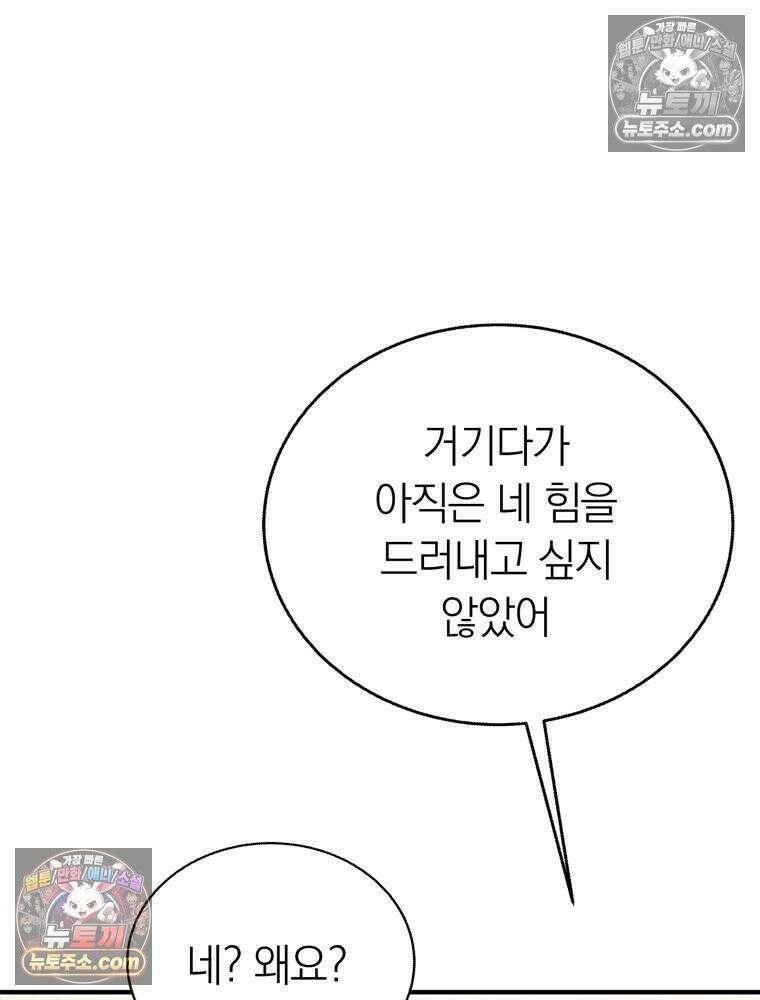 최약체 마왕의 스승이 되었다 18화 39