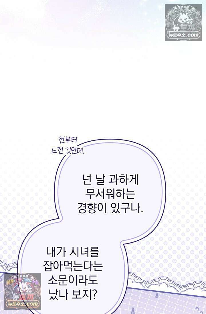 천마신교 최강하녀 6화 11