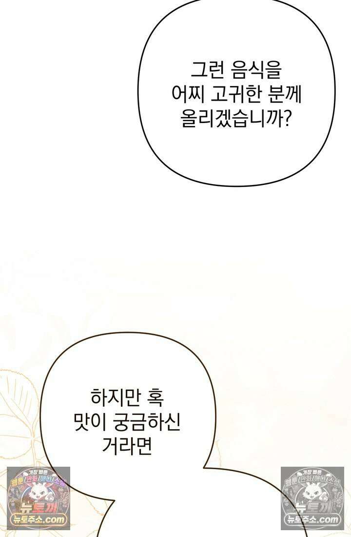 천마신교 최강하녀 6화 20