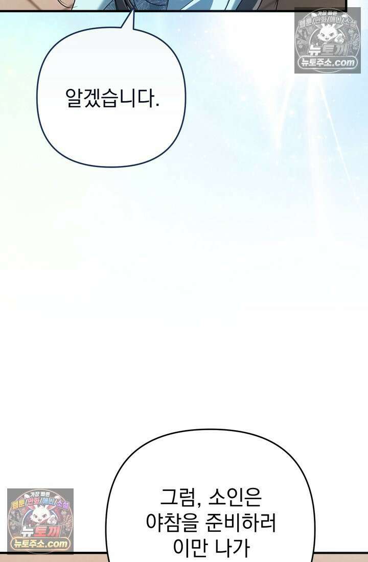 천마신교 최강하녀 6화 24