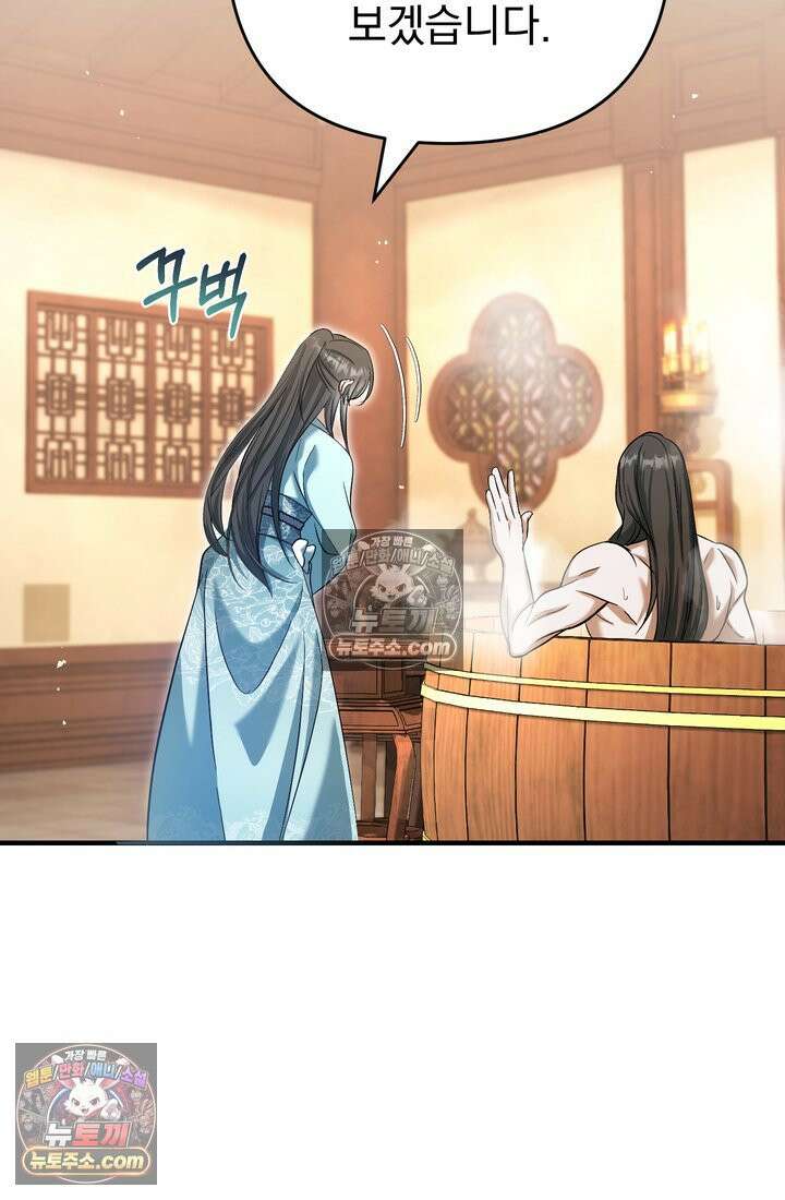 천마신교 최강하녀 6화 25