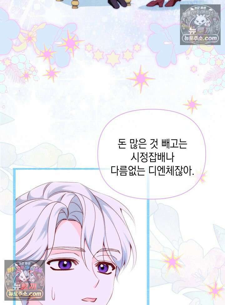악녀는 로판을 연출한다 6화 3