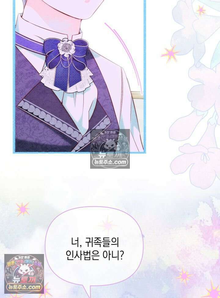 악녀는 로판을 연출한다 6화 4