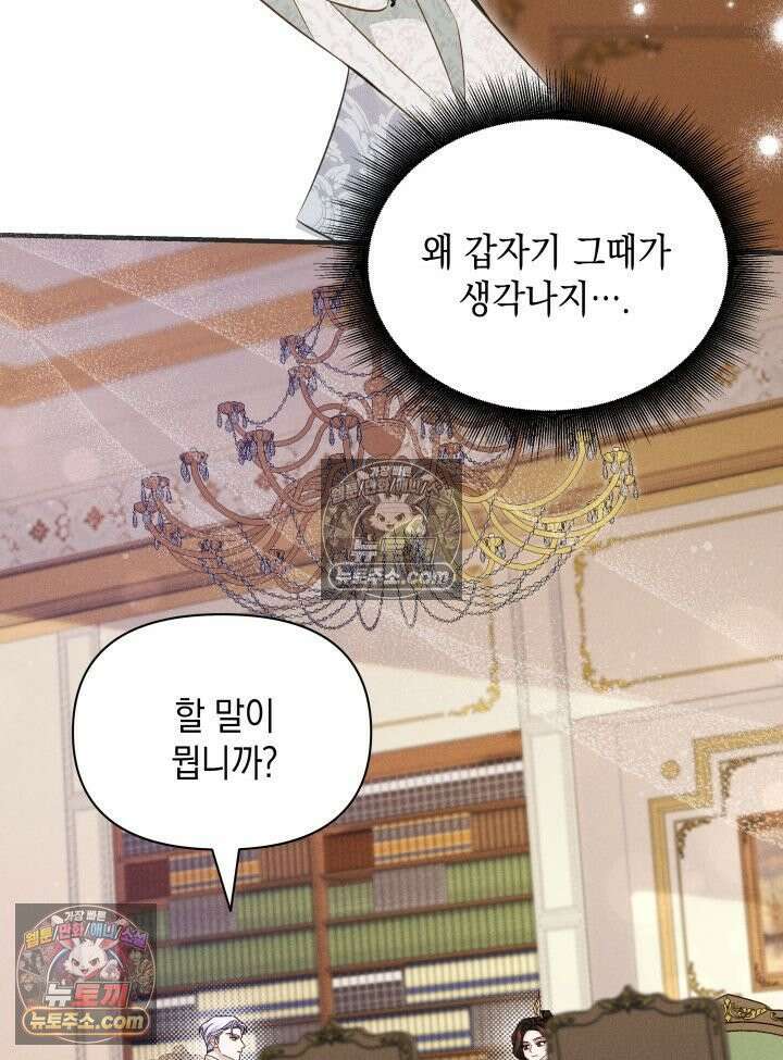 악녀는 로판을 연출한다 6화 8