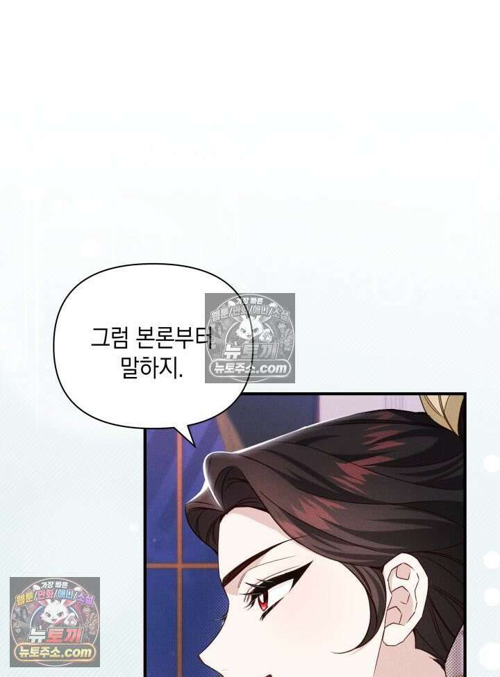 악녀는 로판을 연출한다 6화 12