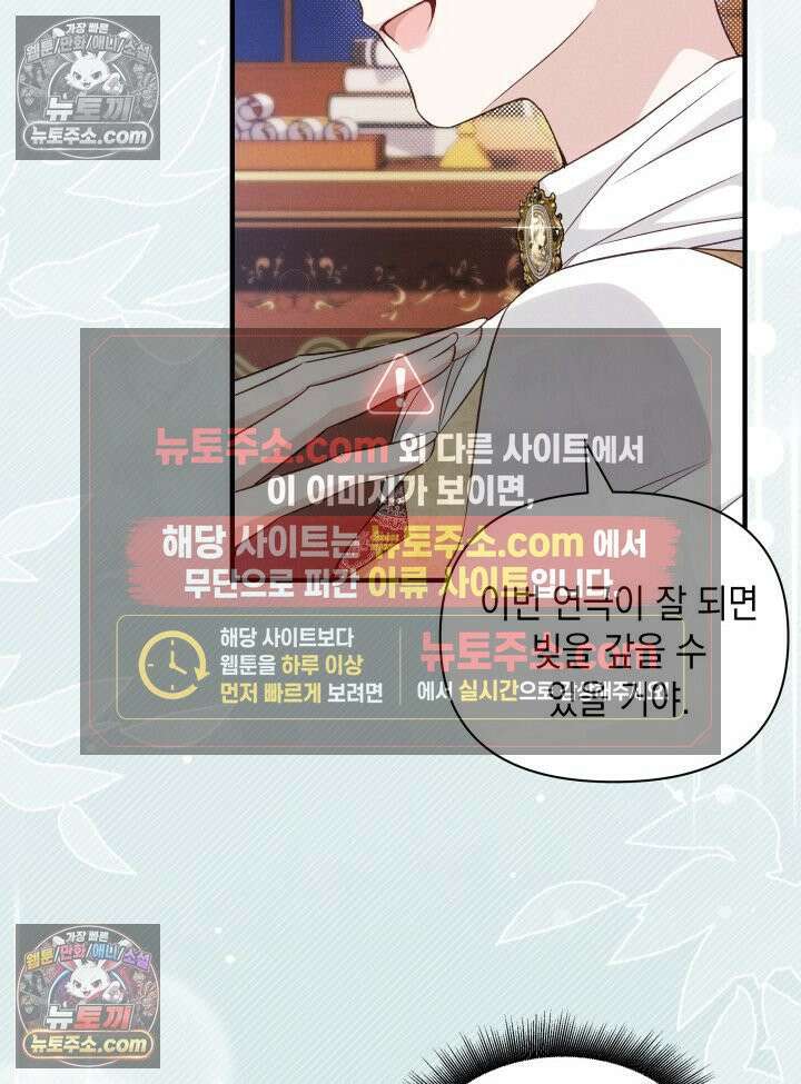 악녀는 로판을 연출한다 6화 13