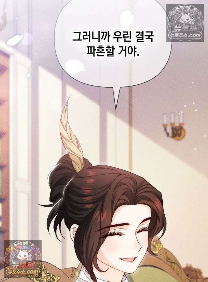 악녀는 로판을 연출한다 6화 19