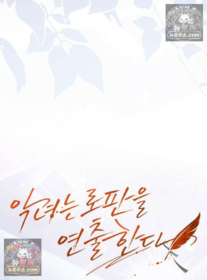 악녀는 로판을 연출한다 6화 21