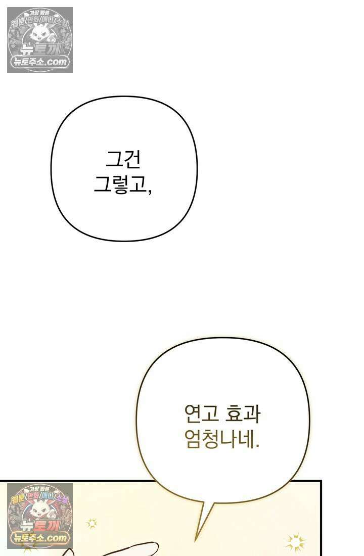 천마신교 최강하녀 15화 7
