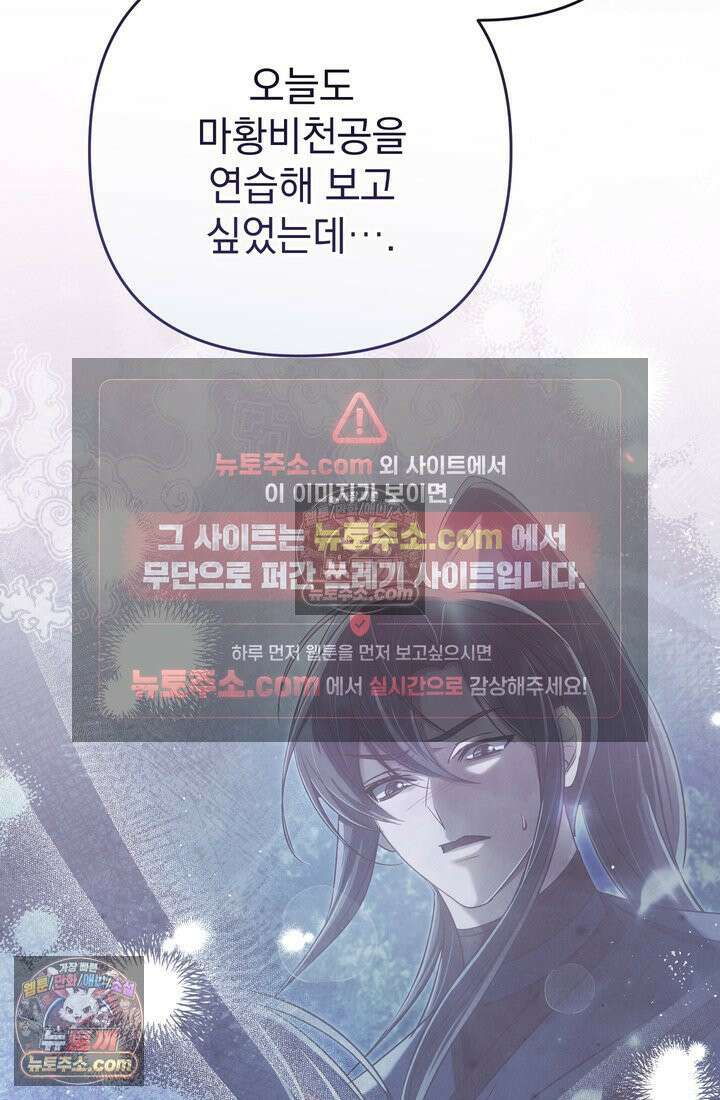 천마신교 최강하녀 15화 14