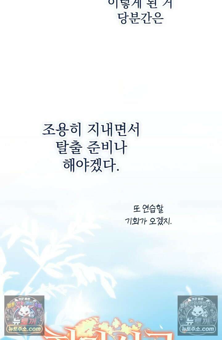 천마신교 최강하녀 15화 18